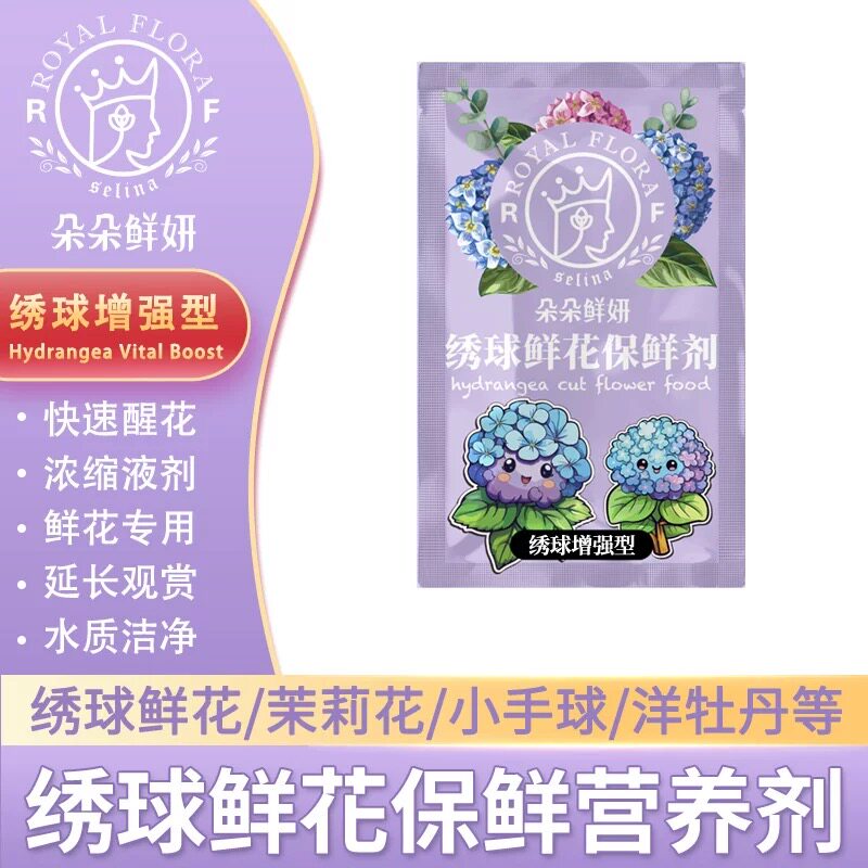 朵朵绣球木本专用保鲜剂图片