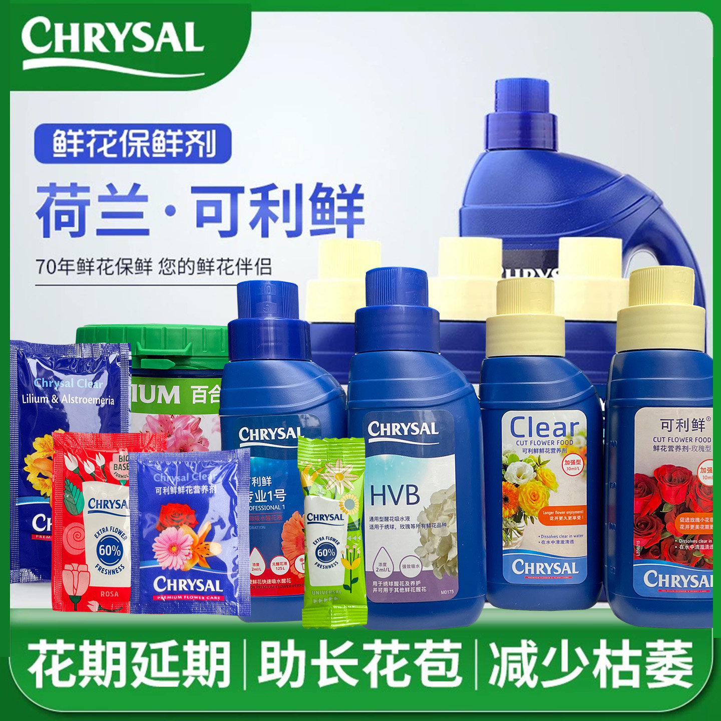 荷兰可利鲜鲜花保鲜剂hvb进口百合粉通美玫瑰营养液剂醒花液通用 - 实物图