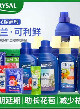 荷兰可利鲜鲜花保鲜剂hvb进口百合粉通美玫瑰营养液剂醒花液通用