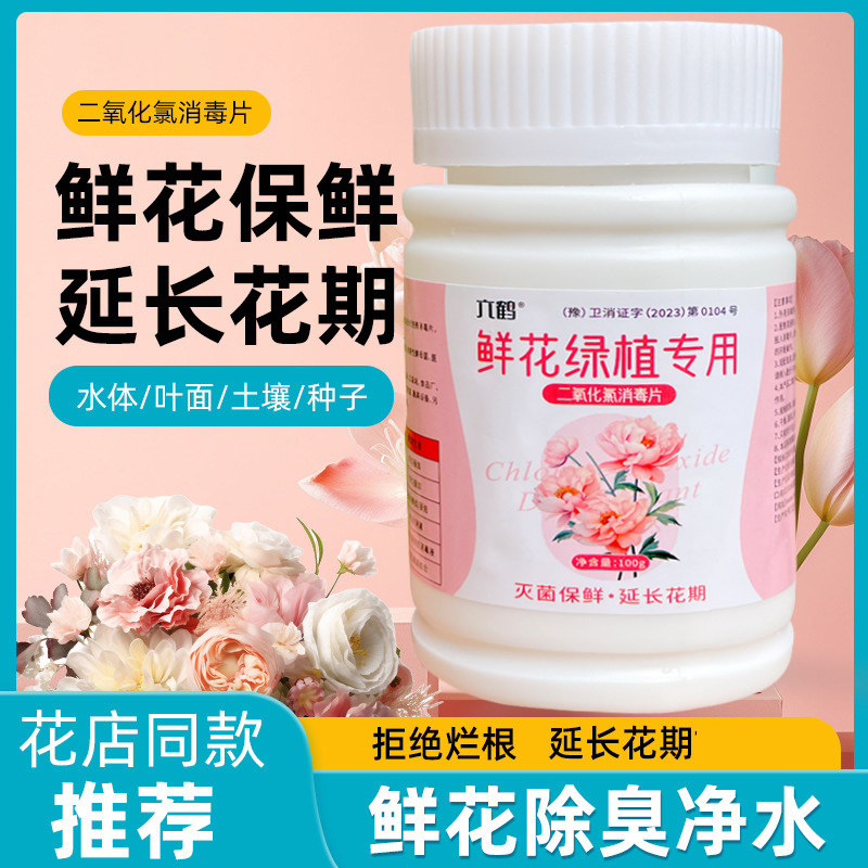 鲜花绿植泡腾片二氧化氯84家用专用水培植物保鲜除臭养护插花瓶用,洗护清洁剂/卫生巾/纸/香薰,消毒泡腾片,淘宝优惠券,粉丝福利购,淘宝优惠卷