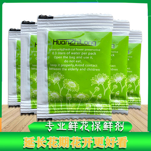 通用型鲜花保鲜剂营养剂