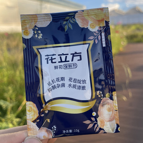 花立方鲜花保鲜剂通用型营养液