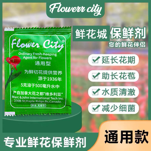 延长花期鲜花保鲜剂好用