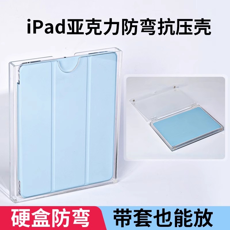 iPad亚克力保护壳子华为平板收纳mate防弯壳电子书抗压电脑包鸿运