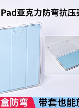 iPad亚克力保护壳子华为平板收纳mate防弯壳电子书抗压电脑包鸿运
