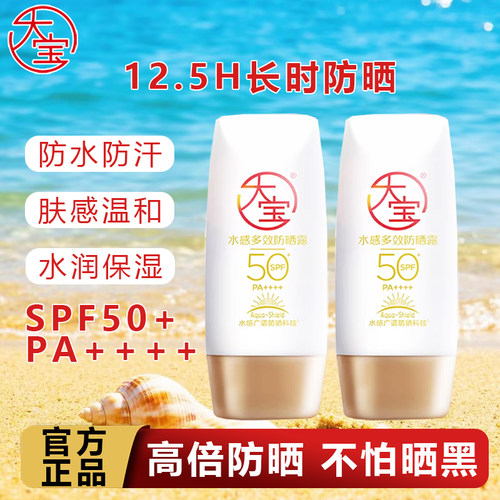 大宝防晒霜水润保湿高倍防晒