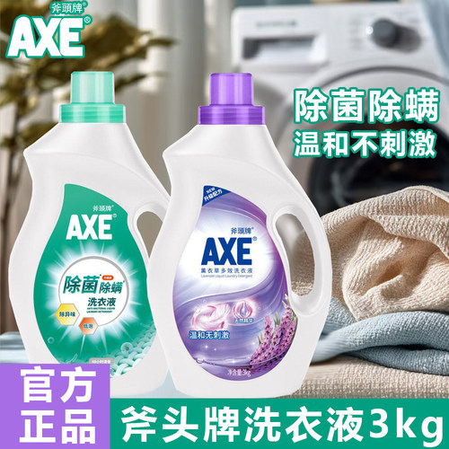 AXE斧头牌除菌洗衣液3kg