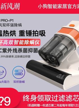 小狗除螨仪智能家用大吸力床上紫外强力拍打除螨吸尘器C21PRO-P1