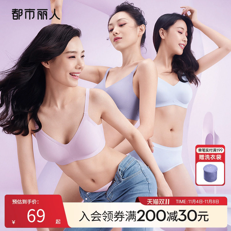 都市丽人无尺码内衣女斜拉索软支撑果冻条聚拢上托透气无痕文胸罩属于什么档次？