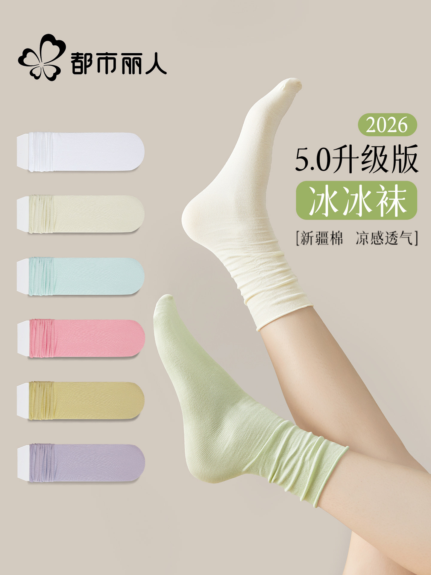 都市丽人袜子女夏薄款无骨纯棉中筒春季吸汗透气冰冰袜堆堆长筒袜