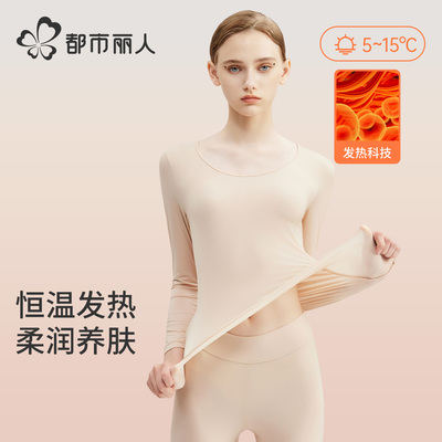 都市丽人超薄肌底衣女士美肤保暖内衣隐形打底衫新款秋衣秋裤套装