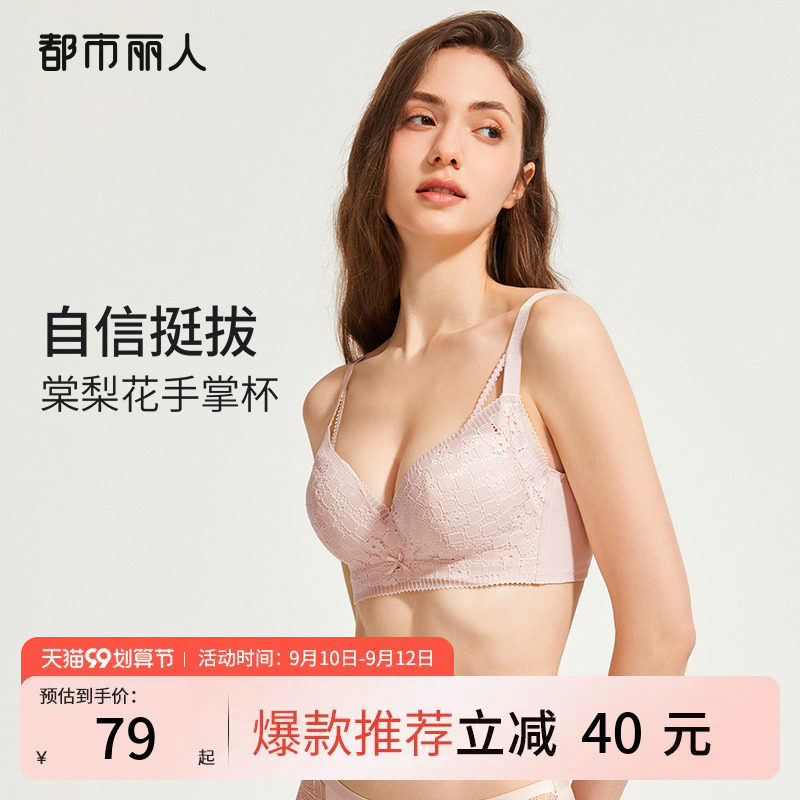 2023新品都市丽人小胸聚拢小花心棠梨花蕾丝婴肌棉甜美透气文胸罩使用感如何?