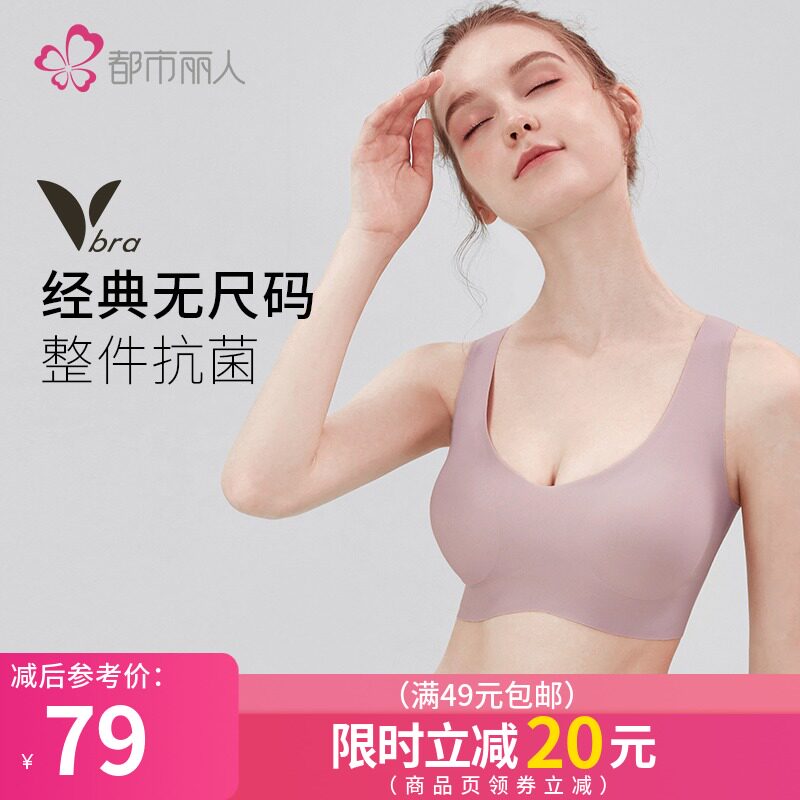 都市丽人无尺码vbra内衣背心式内衣女文胸无痕无钢圈胸罩2B06B8