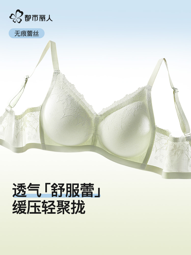 都市丽人内衣女小胸聚拢显大无痕蕾丝透气舒适提托防下垂文胸罩