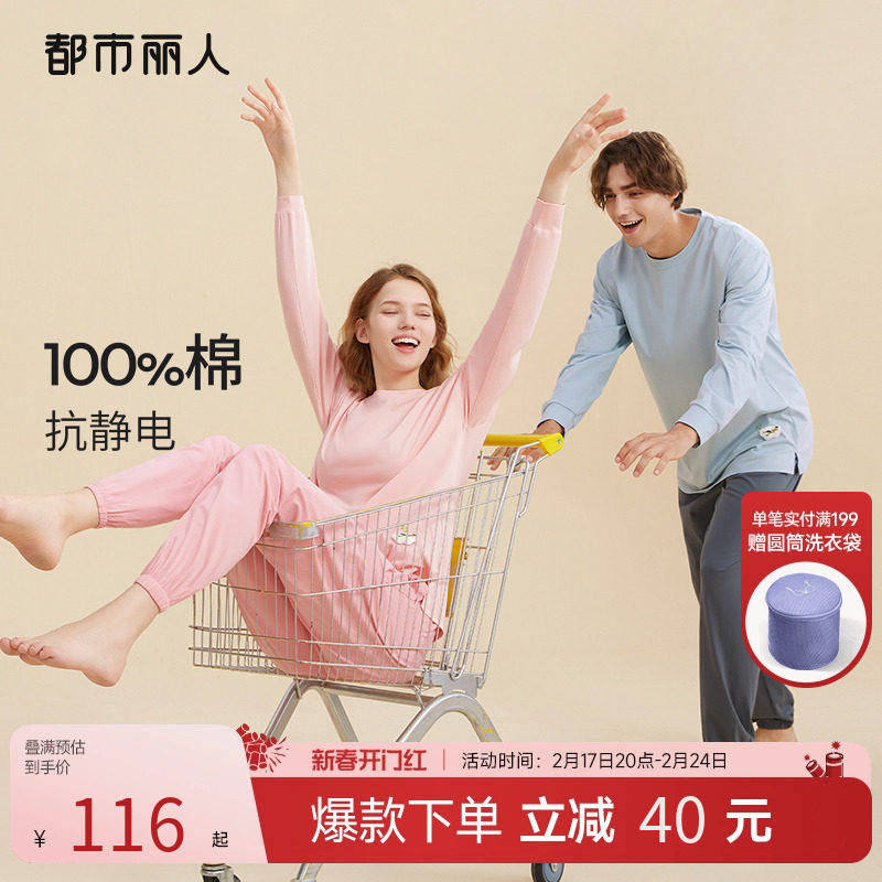 都市丽人纯棉长袖睡衣不易粘尘毛可外穿抗静电情侣睡饱饱家居衣服