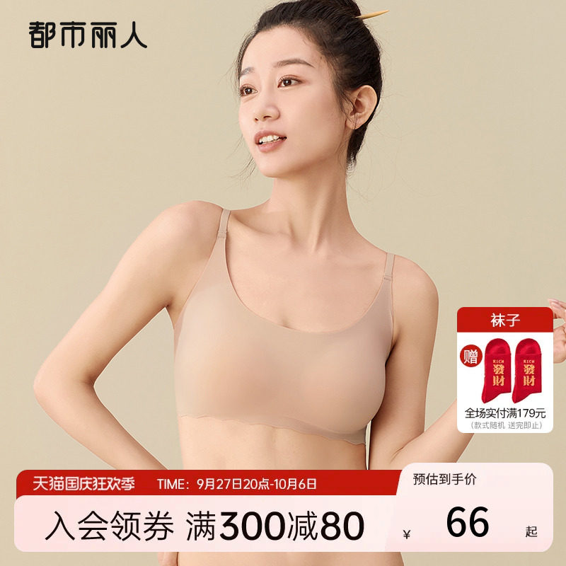 都市丽人无尺码无钢圈内衣女高弹光面裸感无痕透气吊带背心文胸罩高性价比高么？