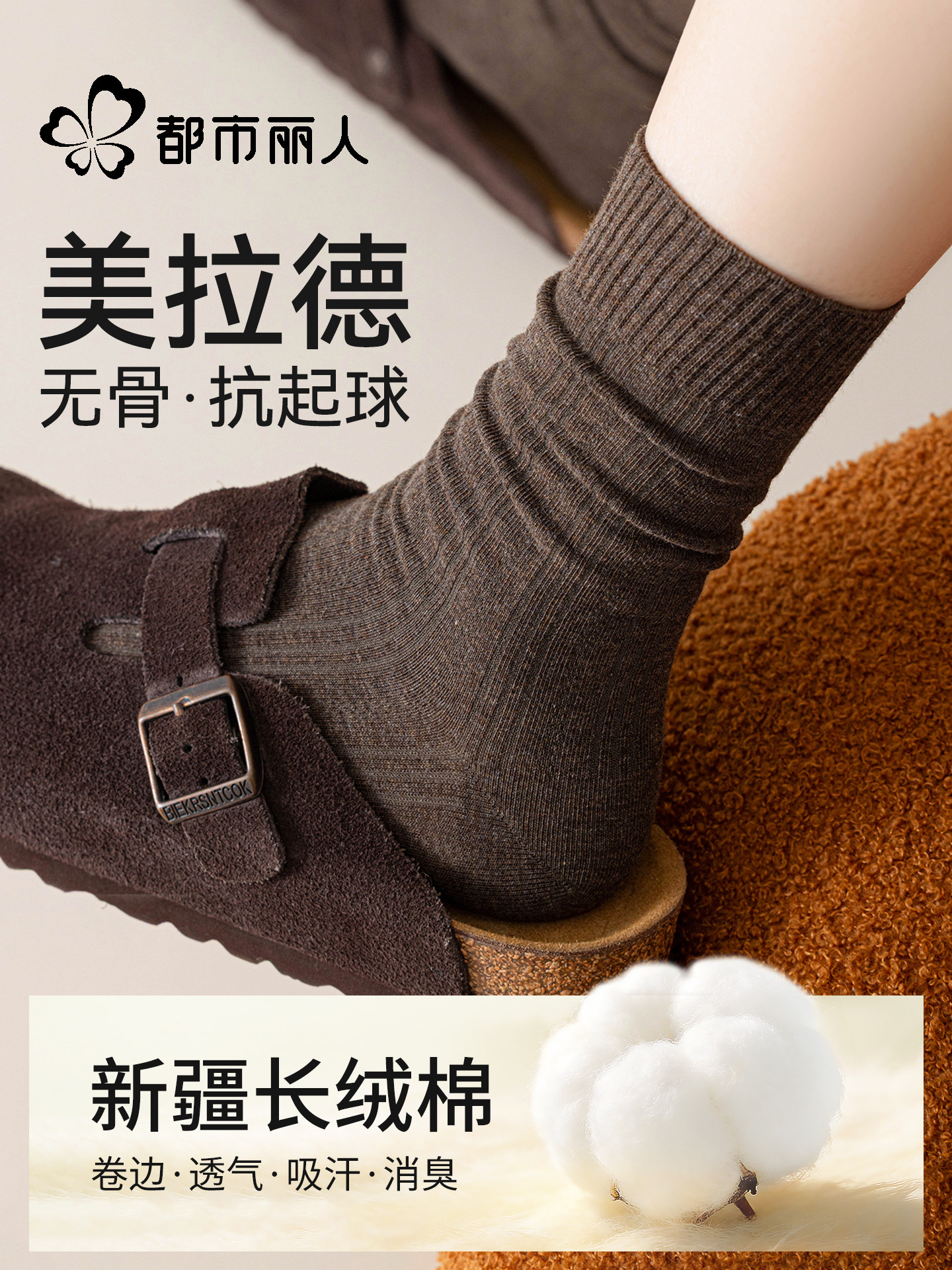 都市丽人勃肯鞋袜子女春秋款纯棉纱线咖色中筒袜美拉德无骨堆堆袜