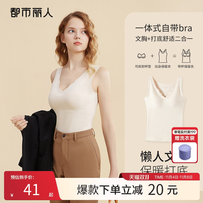 2023新品都市丽人双面暖阳绒免穿内衣带杯垫无痕女士打底保暖背心使用感如何?