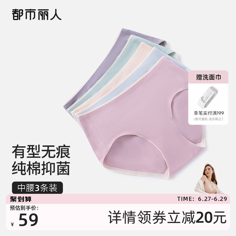 2023新品都市丽人棉质抗菌纯色无痕撞色边透气吸湿女士内裤3条装