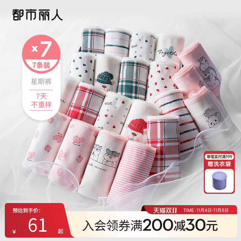 都市丽人官方旗舰店低腰舒适可爱时尚印花棉质女士内裤组合7条装使用感如何?