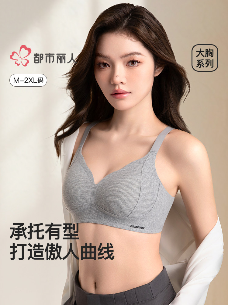 都市丽人内衣女士聚拢收副乳提拉防下垂上托塑形显小无钢圈文胸罩