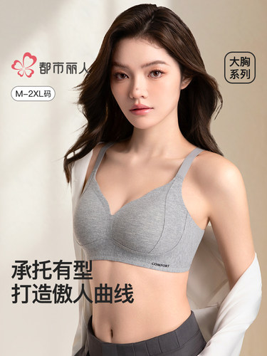 都市丽人内衣女士聚拢收副乳提拉防下垂上托塑形显小无钢圈文胸罩