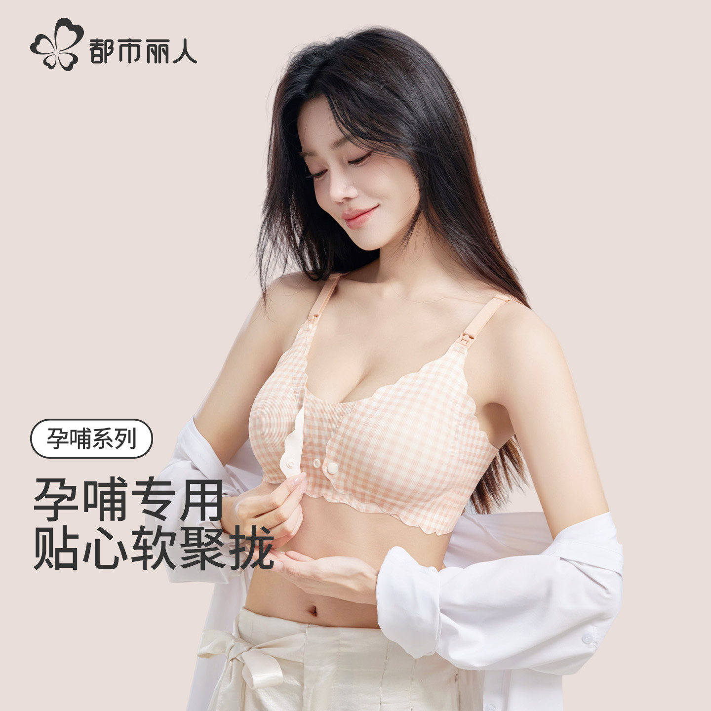 都市丽人孕妇哺乳内衣怀孕产后哺乳专用文胸聚拢提拉防下垂收副乳