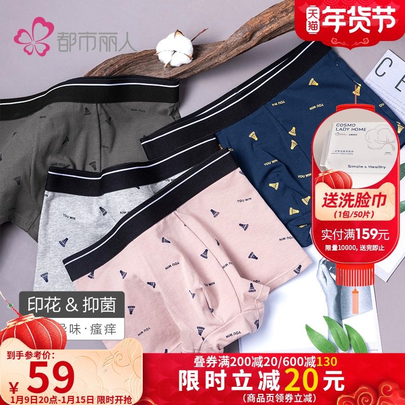 都市丽人官方旗舰店亲肤柔棉抗菌舒适男平角内裤组合4条装ZK0A46