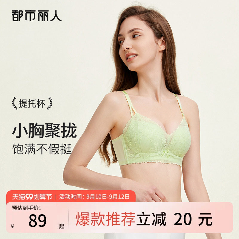 2023新品都市丽人小胸聚拢蕾丝婴肌棉棉花糖杯上托透气内衣女文胸怎么看?
