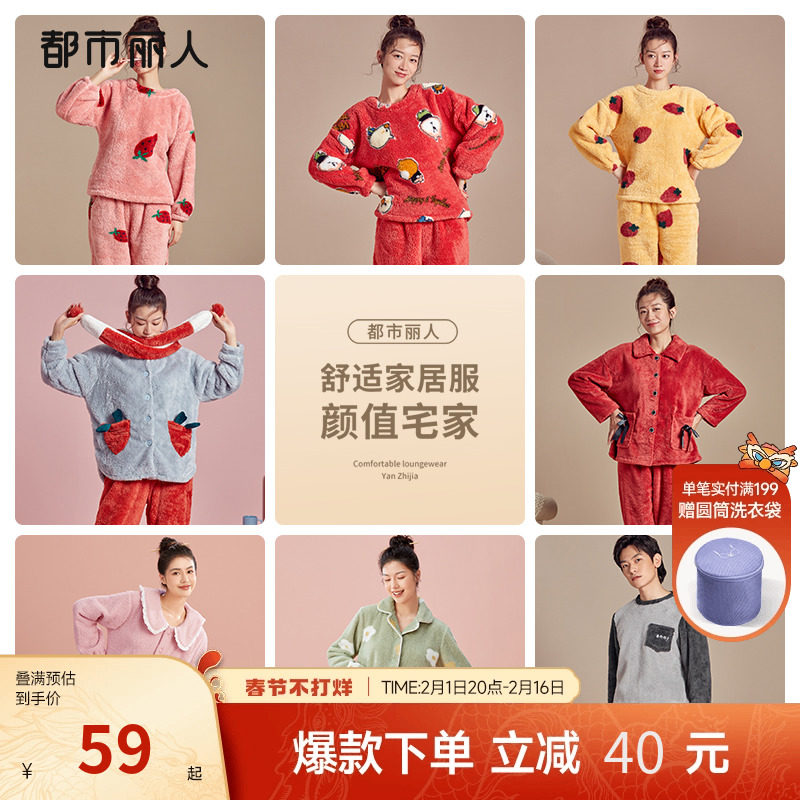 都市丽人加厚加绒印花圆领宽松开襟套头保暖男女士情侣睡衣家居服