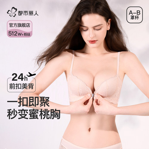 都市丽人薄款内衣女前扣美背蕾丝三角杯小胸聚拢显大收副乳文胸罩