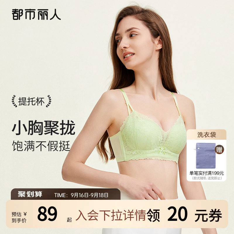 2023新品都市丽人小胸聚拢蕾丝婴肌棉棉花糖杯上托透气内衣女文胸属于什么档次？