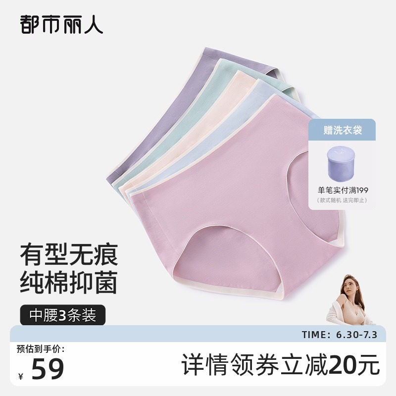 2023新品都市丽人棉质抗菌纯色无痕撞色边透气吸湿女士内裤3条装