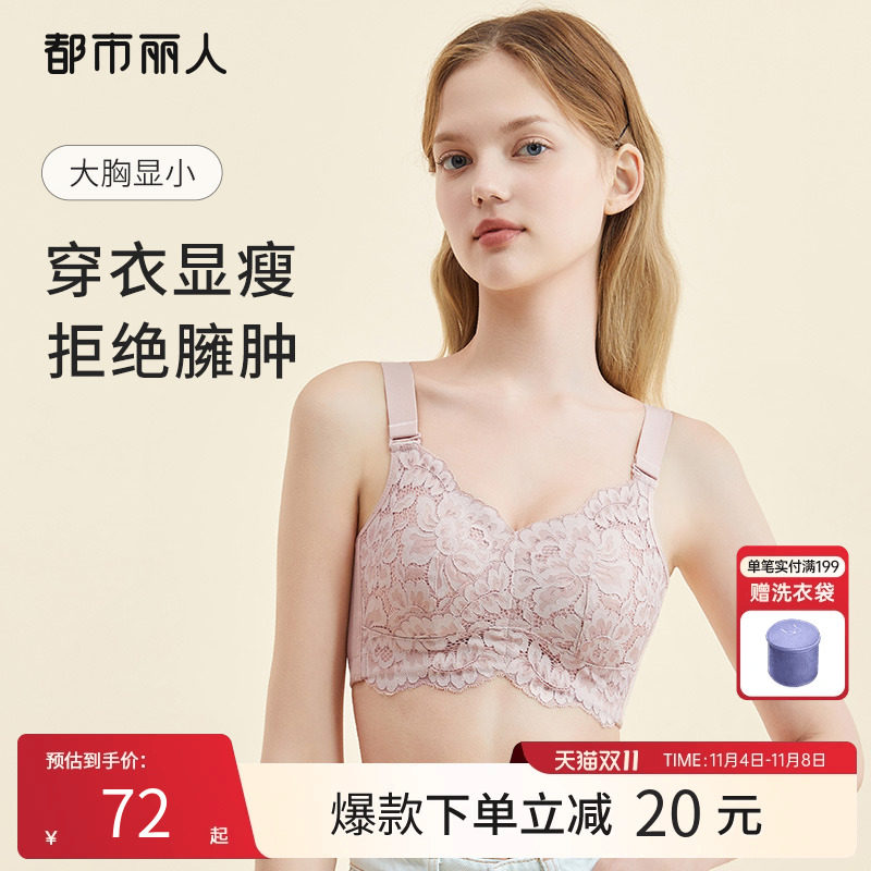 2023新品都市丽人蕾丝网纱大胸显小内衣女无钢圈透气三明治杯文胸属于什么档次？