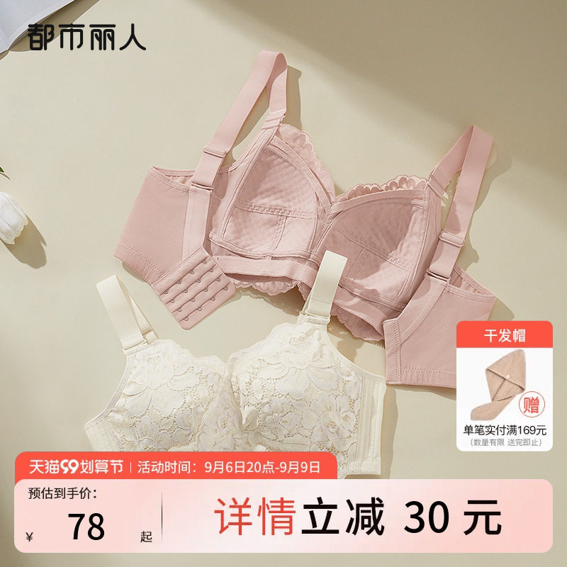 2023新品都市丽人蕾丝网纱大胸显小内衣女无钢圈透气三明治杯文胸使用感如何?