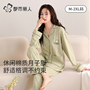 都市丽人2025春月子服孕妇睡衣产妇喂奶哺乳衣孕期大码家居服套装