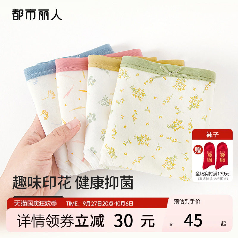 2023新品都市丽人3A级抗菌纯棉裆棉质时尚趣味印花女士内裤3条装属于什么档次？