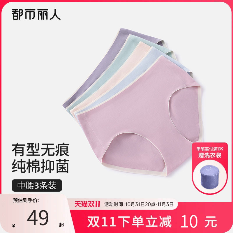 2023新品都市丽人棉质抗菌纯色无痕撞色边透气吸湿女士内裤3条装怎么看?