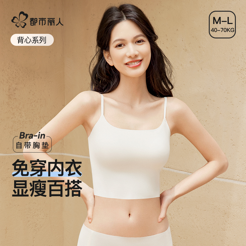 都市丽人夏季薄款吊带背心自带胸垫免穿内衣透气舒适无痕美背女