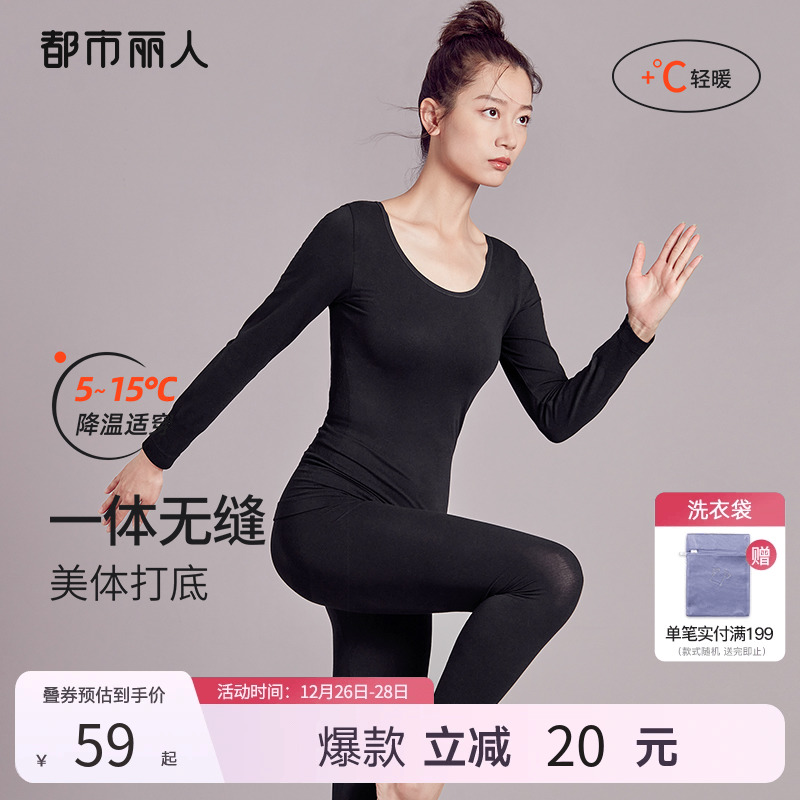 都市丽人裸感圆领无痕透气女士秋衣裤打底内衣时尚内搭保暖服套装