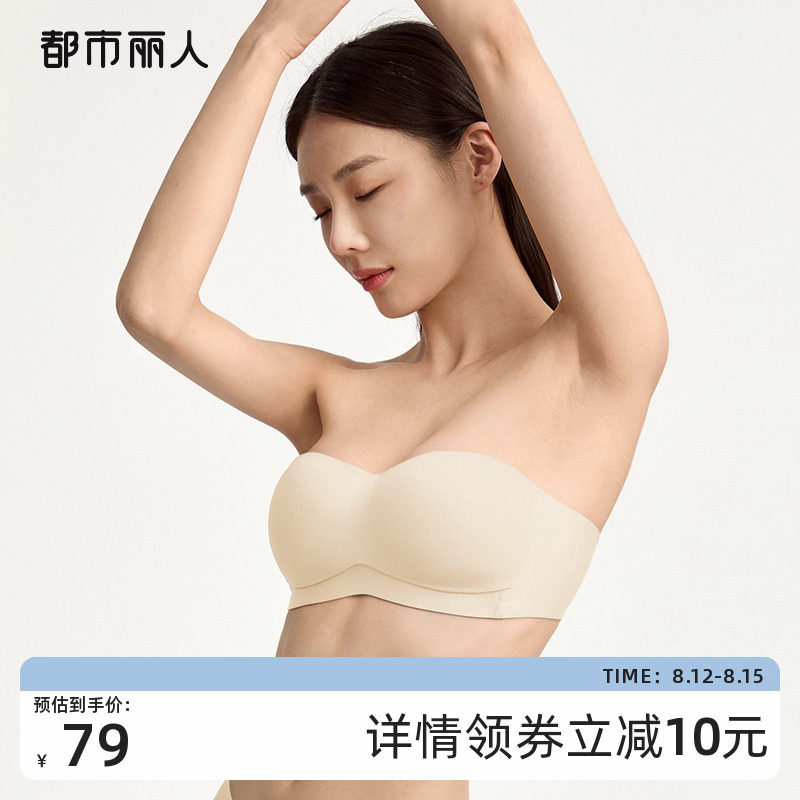 【跑跳不会掉】都市丽人无肩带内衣女薄防滑隐形抹胸裹胸无痕文胸高性价比高么？