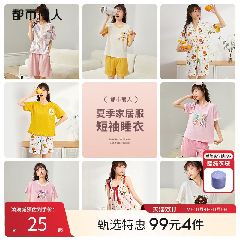 【99元4件】都市丽人水果印花纯棉透气宽松短袖家居服女睡衣套装怎么样,好用不?