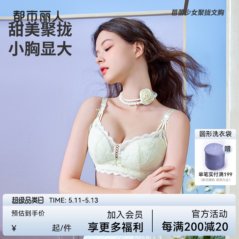 2024新品都市丽人小胸聚拢显大芭蕾少女风内衣蕾丝花形按摩杯文胸 女士内衣/男士内衣/家居服 文胸 原图主图