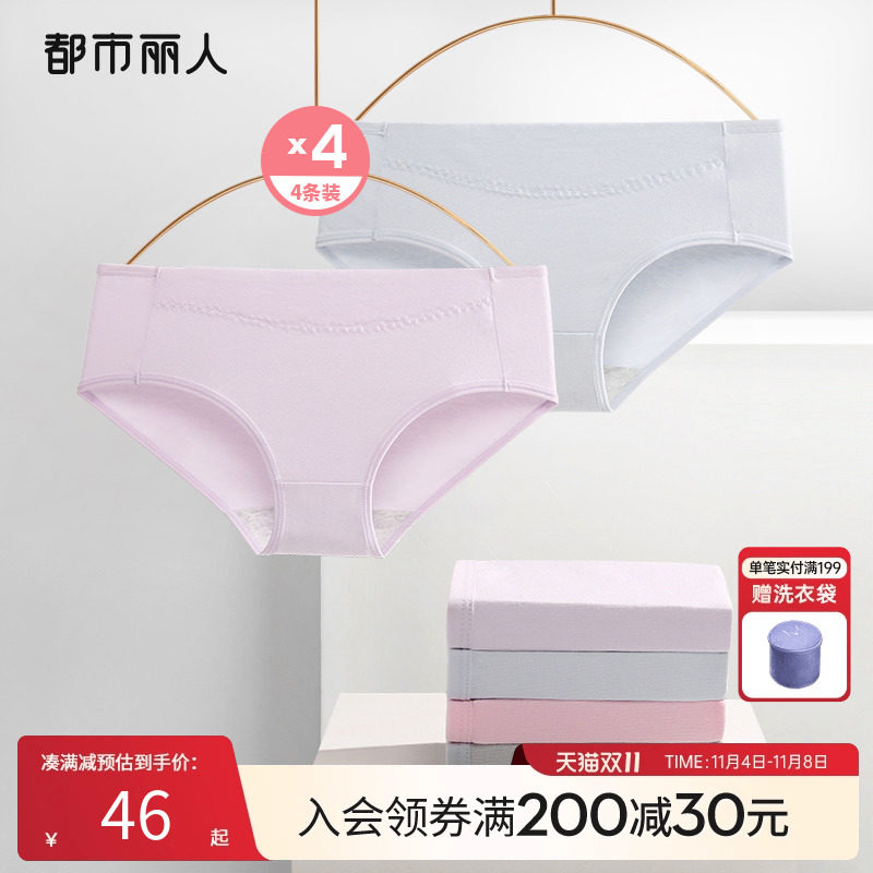 都市丽人棉质柔软舒适亲肤纯棉裆吸湿透气不勒包臀女士内裤组合装属于什么档次？