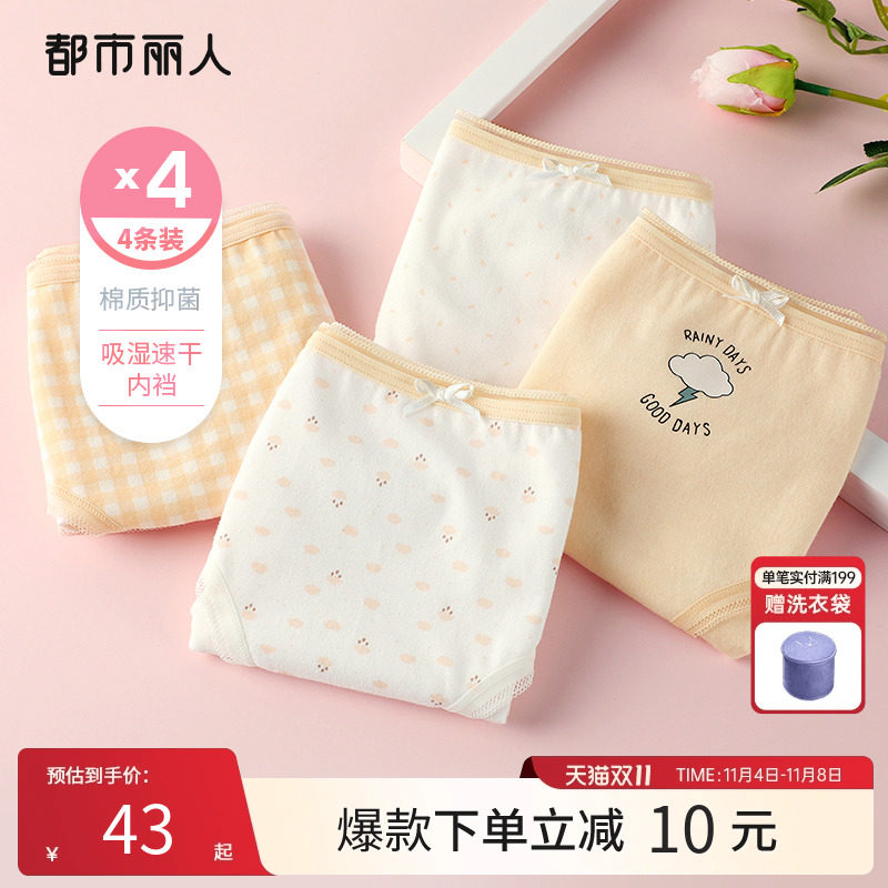 都市丽人纯棉抗菌里裆印花甜美少女棉质舒适透气女内裤组合4条装使用感如何?