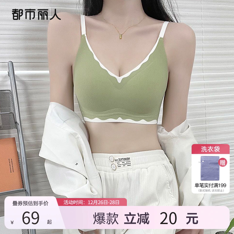 都市丽人小甜筒软支撑无尺码内衣女撞色无痕光面背心式透气文胸罩