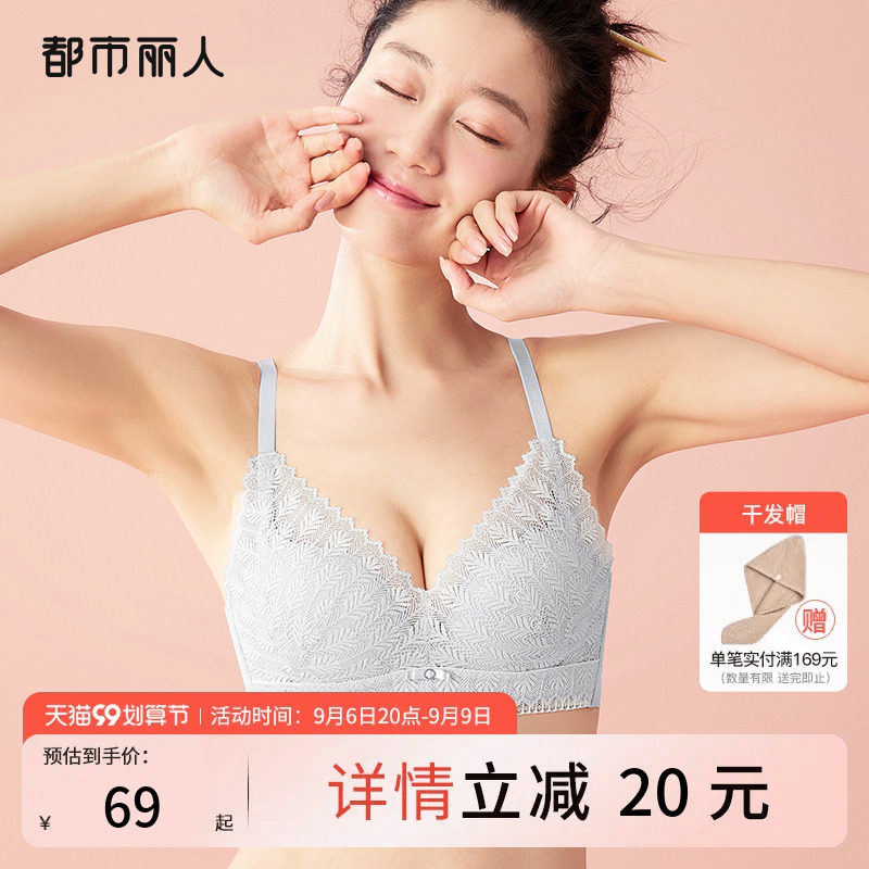 都市丽人内衣女小胸聚拢上托抗菌小花心含羞草蕾丝婴肌棉透气文胸使用感如何?