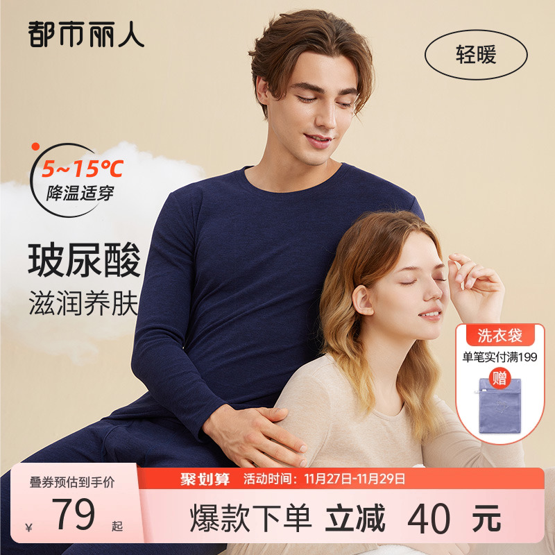 2023新品都市丽人玻尿酸云朵绒高弹柔软双面磨毛情侣打底保暖套装