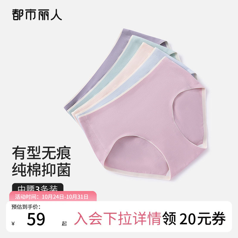 2023新品都市丽人棉质抗菌纯色无痕撞色边透气吸湿女士内裤3条装使用感如何?