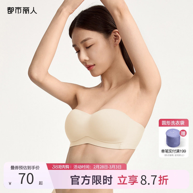 【跑跳不会掉】都市丽人无肩带内衣女薄防滑隐形抹胸裹胸无痕文胸